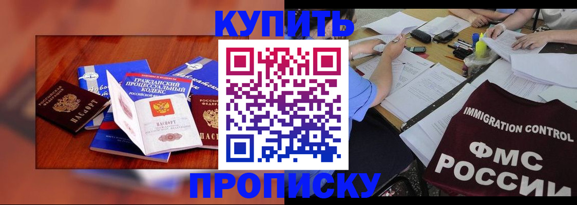прописка регистрация в Юрге