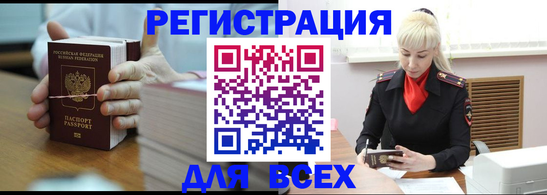 прописка гарантия в Юрге