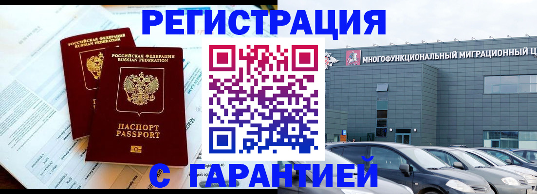 временная регистрация в квартире в Юрге